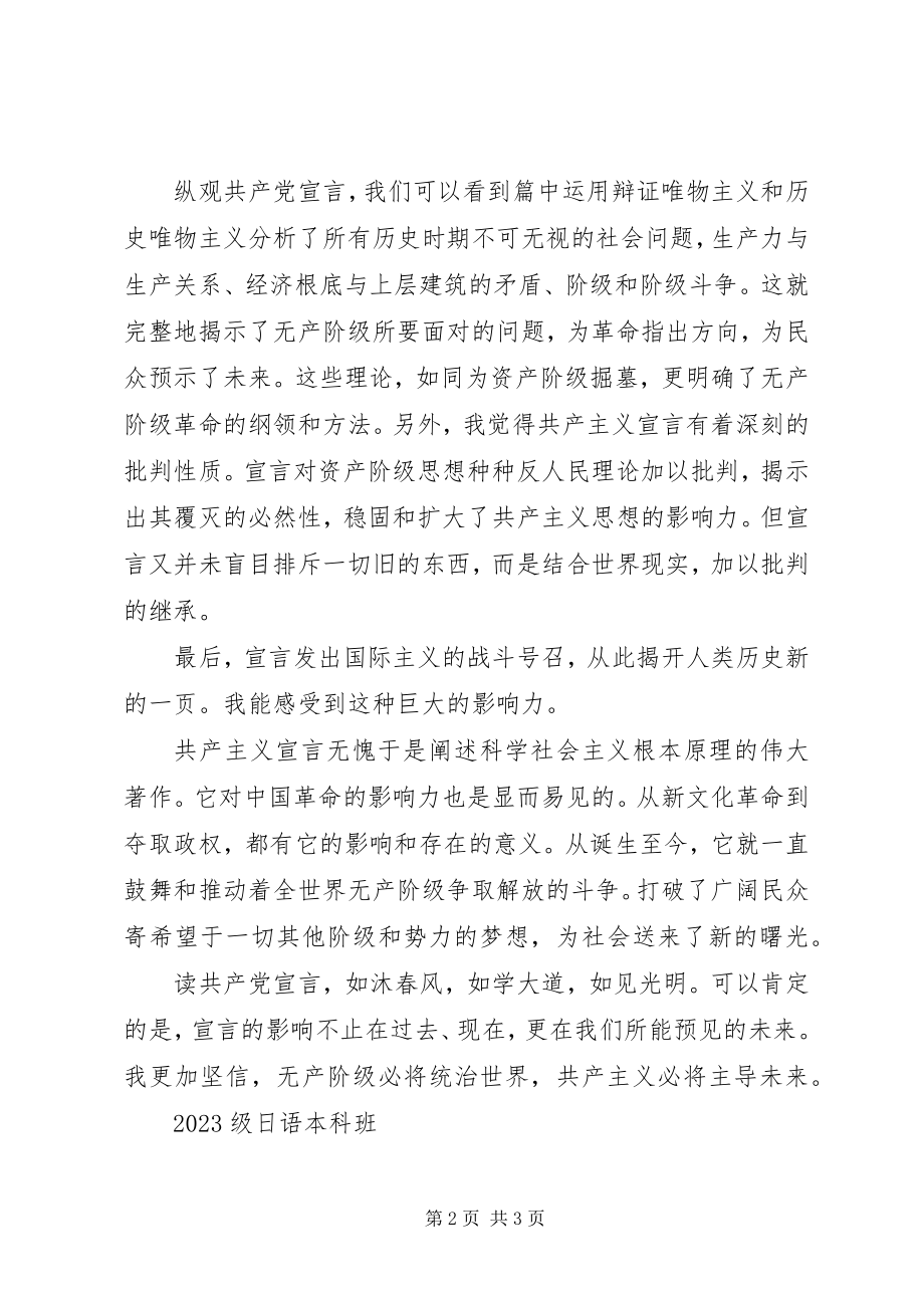 2023年读共产主义宣言有感.docx_第2页