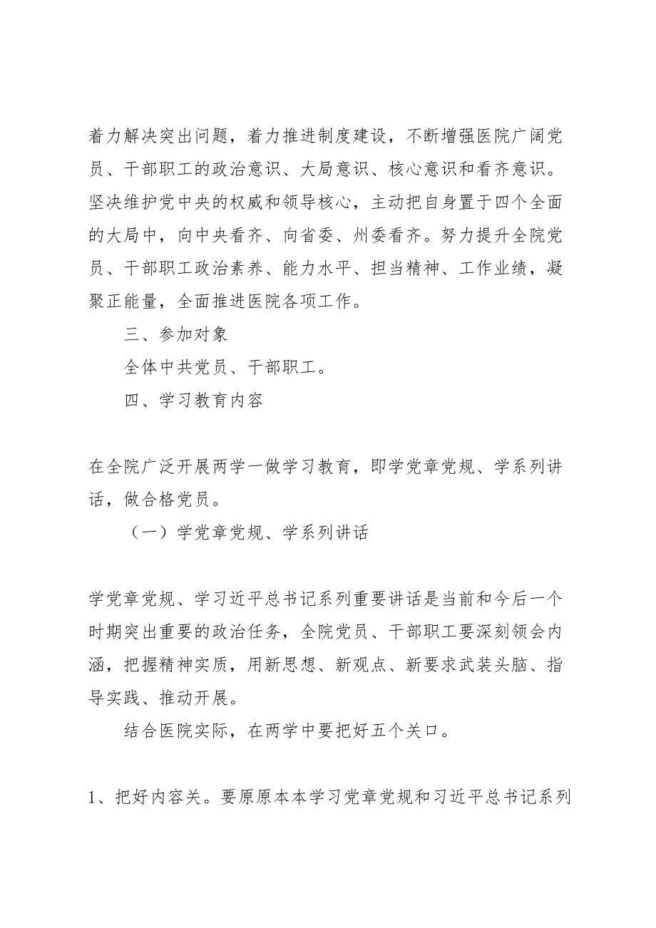 2023年医院两学一做学习教育活动实施方案.doc_第2页