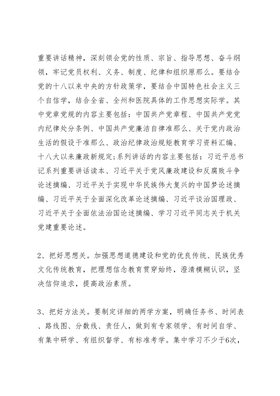 2023年医院两学一做学习教育活动实施方案.doc_第3页