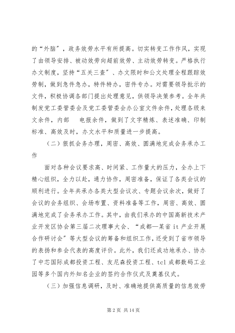 2023年高XX县区管委会办公室某年工作总结和某年工作思路.docx_第2页