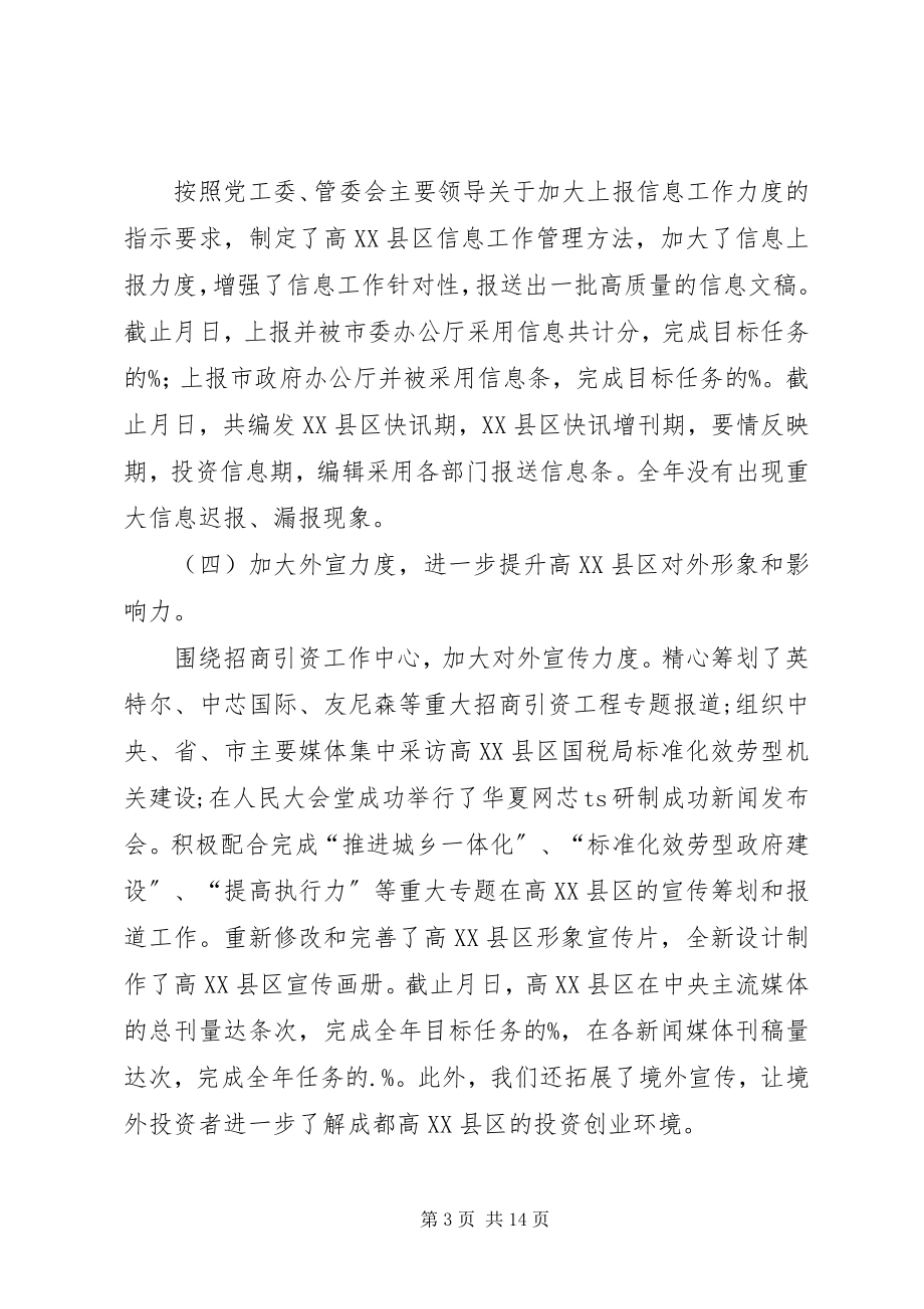 2023年高XX县区管委会办公室某年工作总结和某年工作思路.docx_第3页