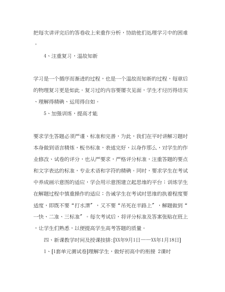 2023年高一物理备课组下学期教学计划.docx_第3页