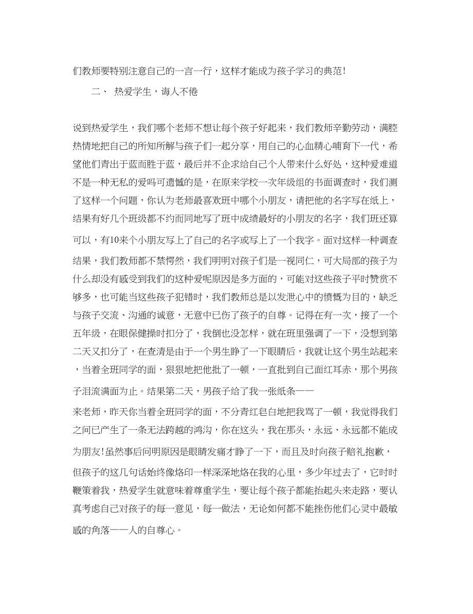 2023年学习师德教师心得体会3篇.docx_第2页