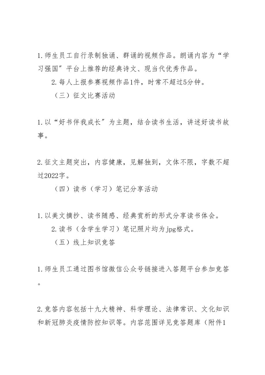 2023年牡丹江师范学院读书节活动方案.doc_第2页