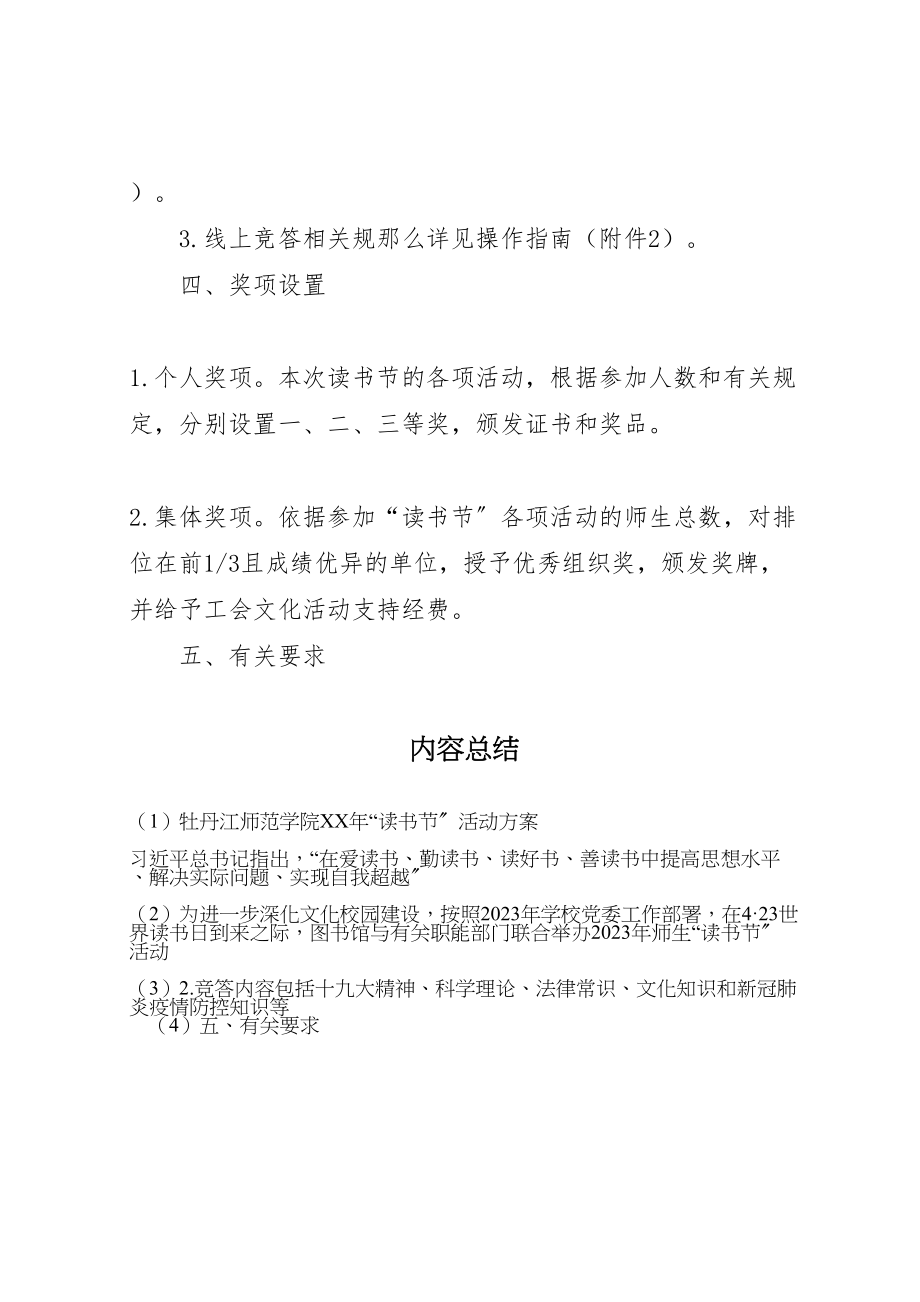 2023年牡丹江师范学院读书节活动方案.doc_第3页