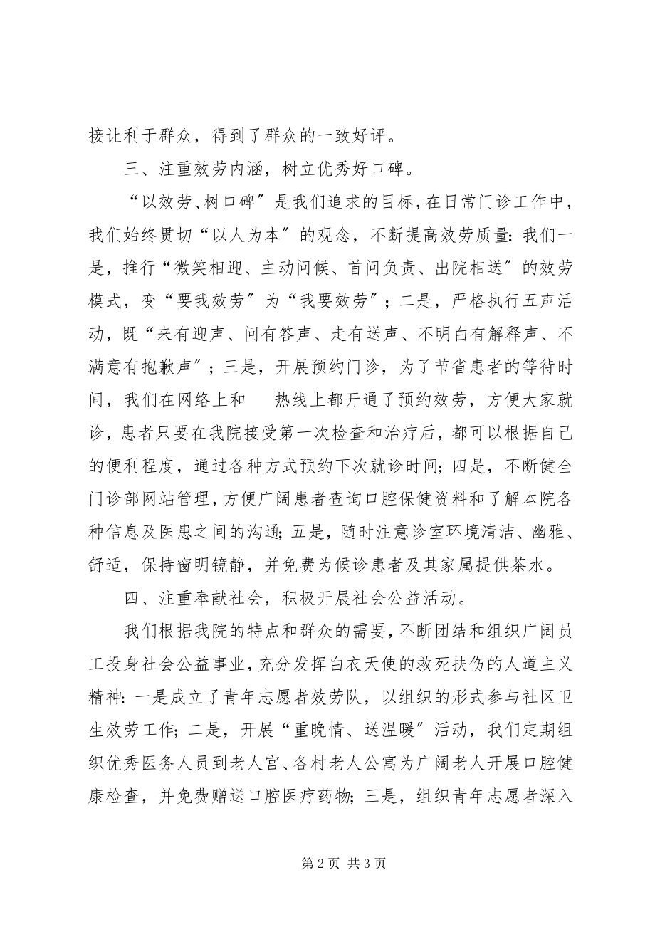 2023年口腔医院门诊部工作总结.docx_第2页