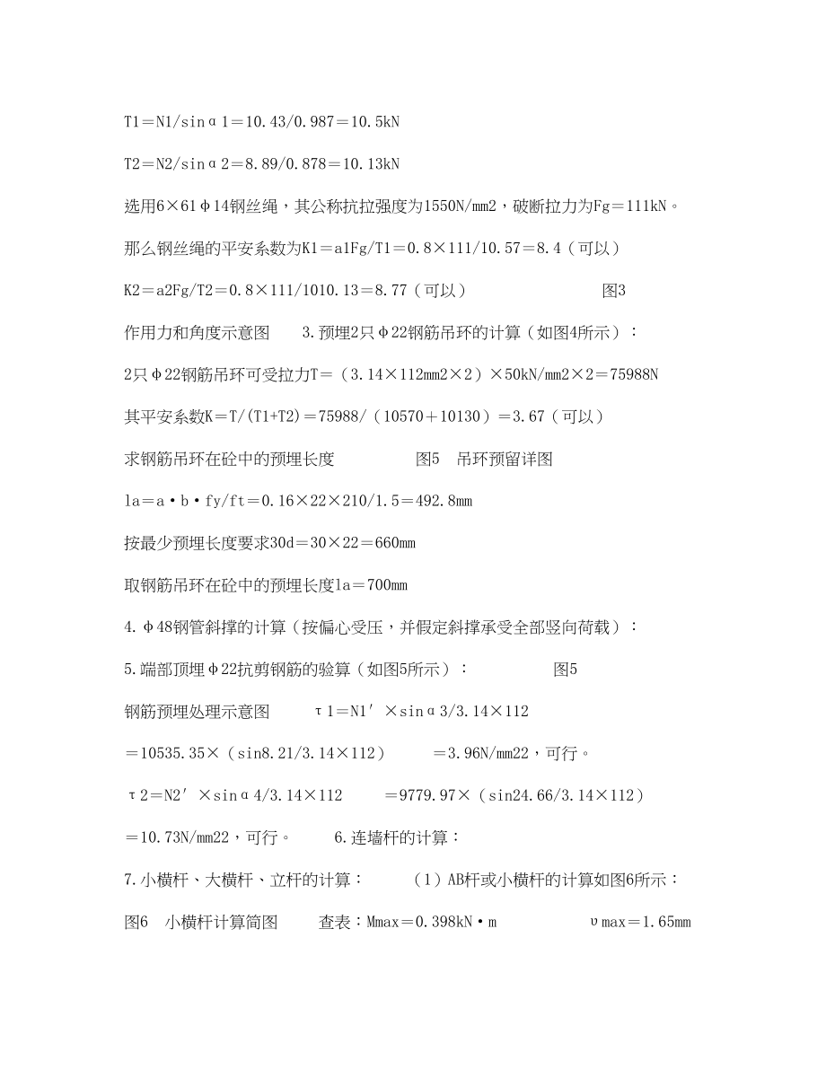 2023年《安全技术》之悬挑外脚手架卸荷措施的验算.docx_第2页