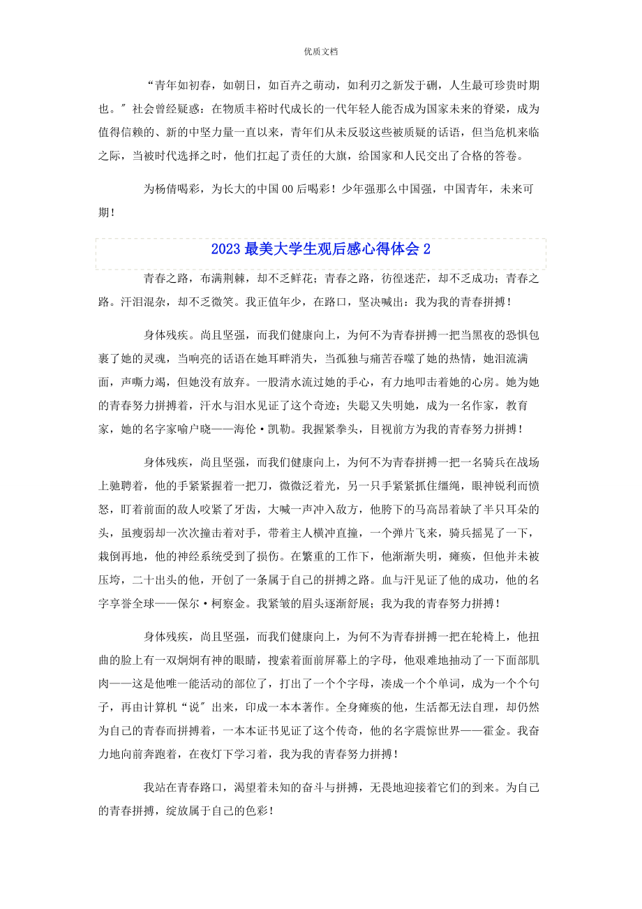 2023年最美大学生观后感心得体会.docx_第2页