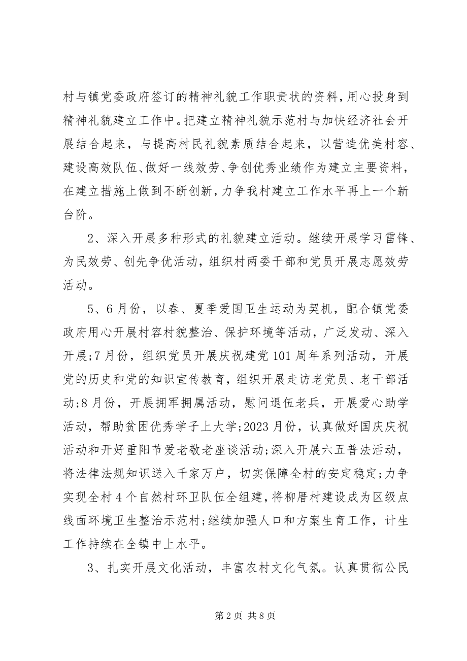 2023年乡镇精神文明建设工作计划2篇.docx_第2页