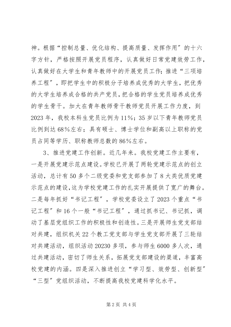 2023年学校党委及班子成员履行党建责任.docx_第2页