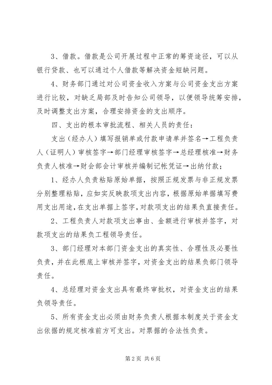 2023年公司资金管理制度.docx_第2页