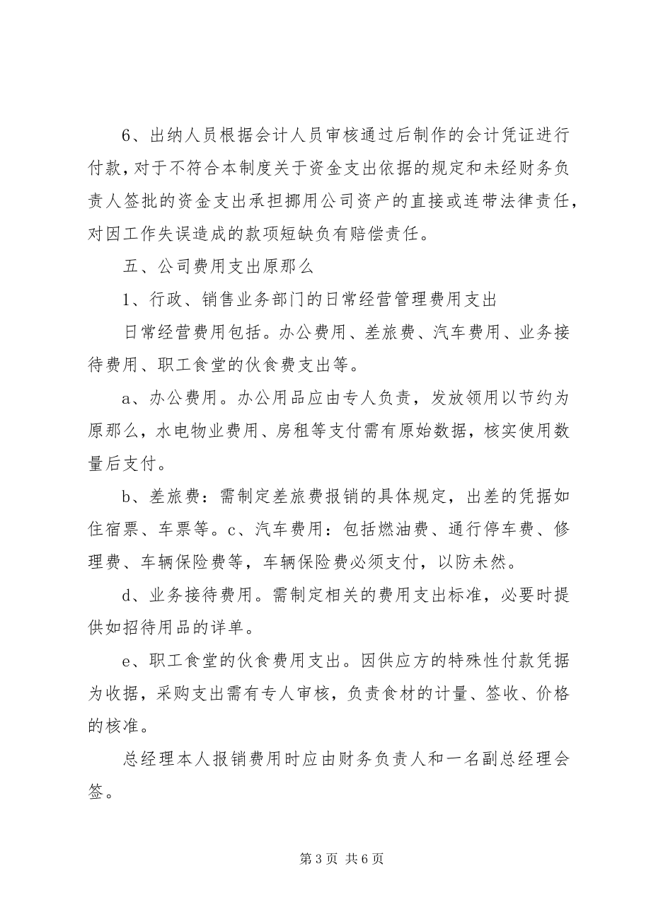 2023年公司资金管理制度.docx_第3页