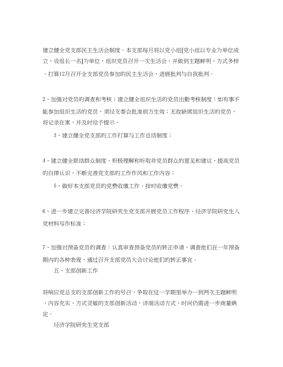 2023年研究生党支部学第一学期工作计划.docx_第2页