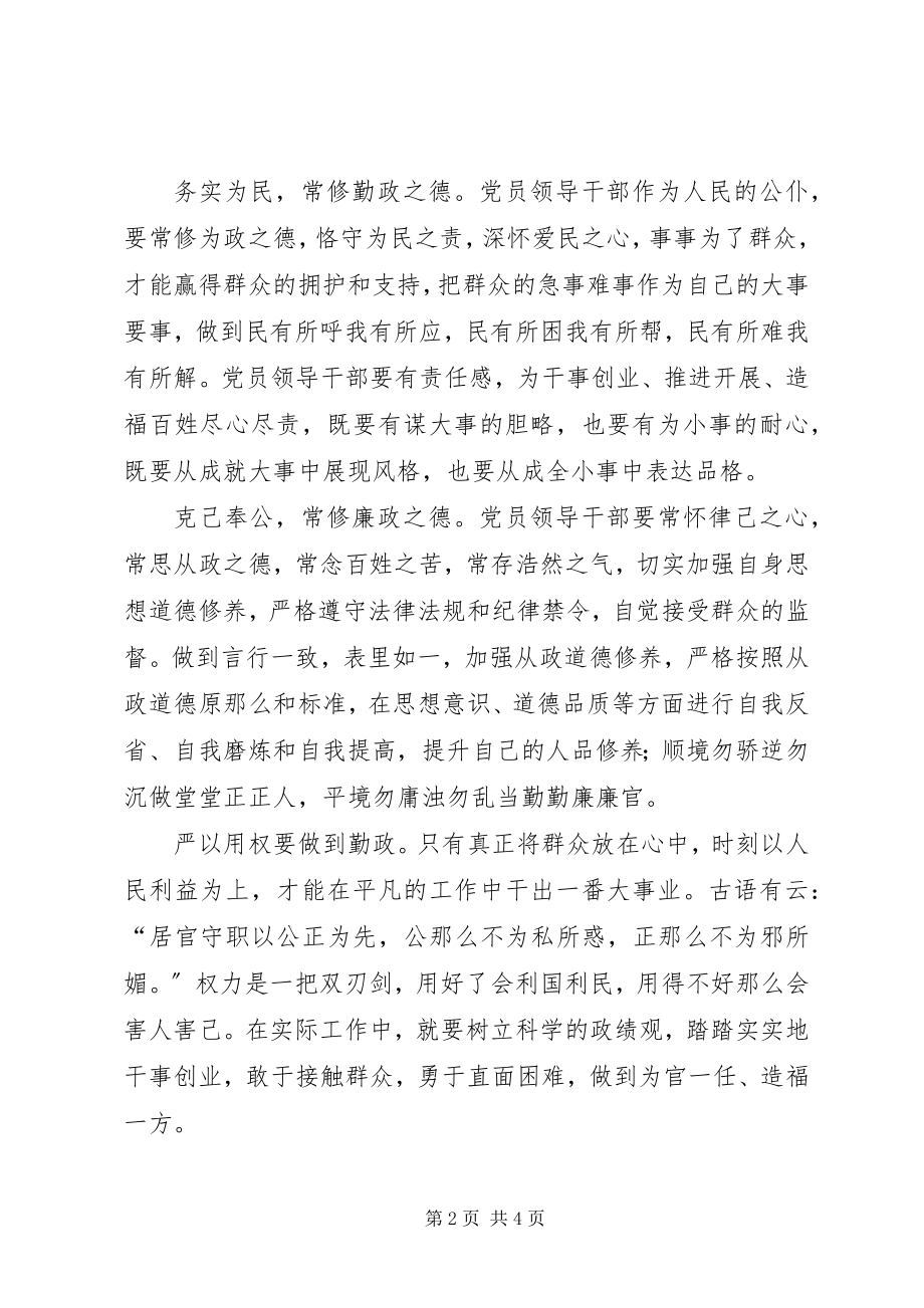 2023年街道办事处主任严以用权心得体会.docx_第2页