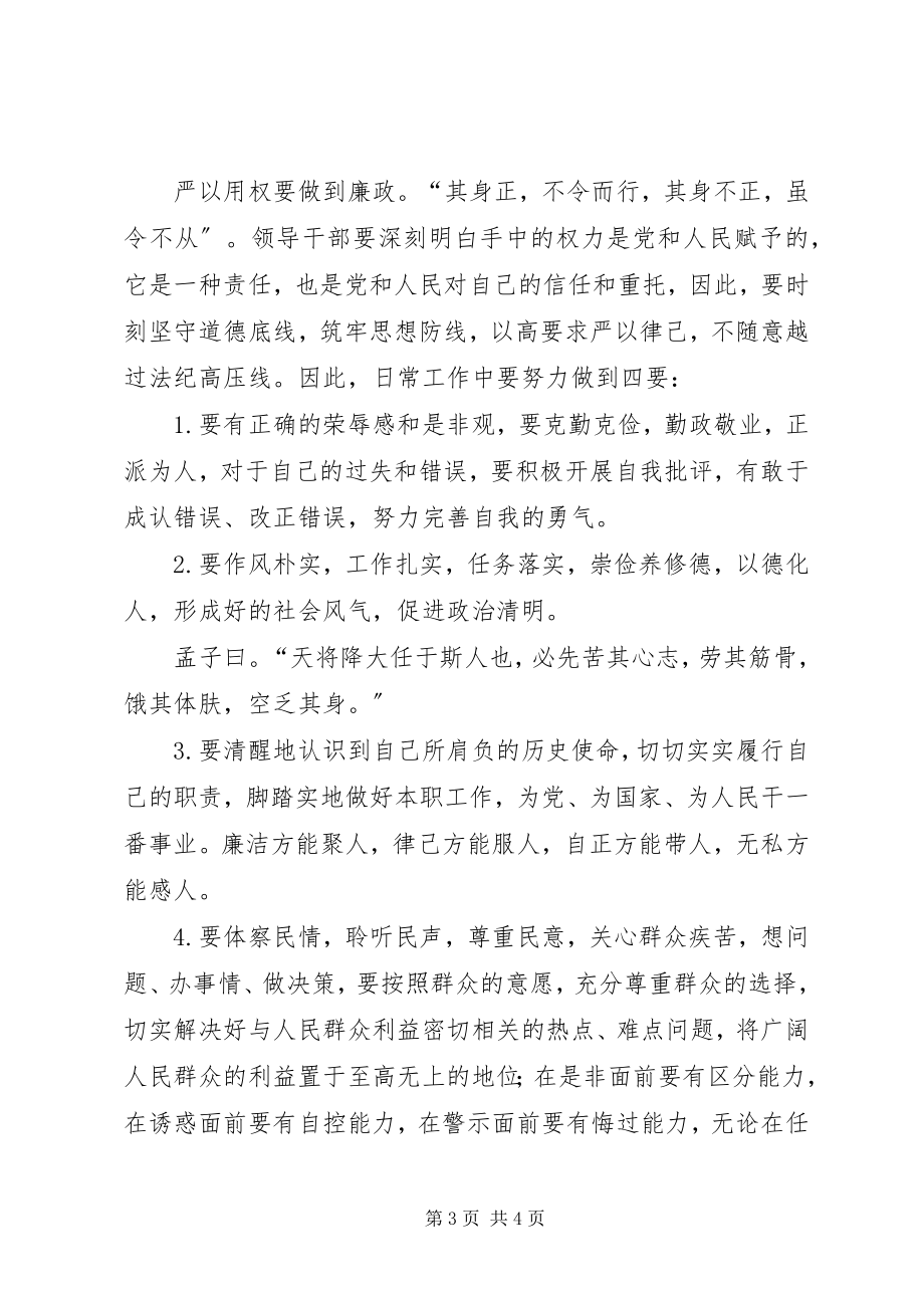 2023年街道办事处主任严以用权心得体会.docx_第3页