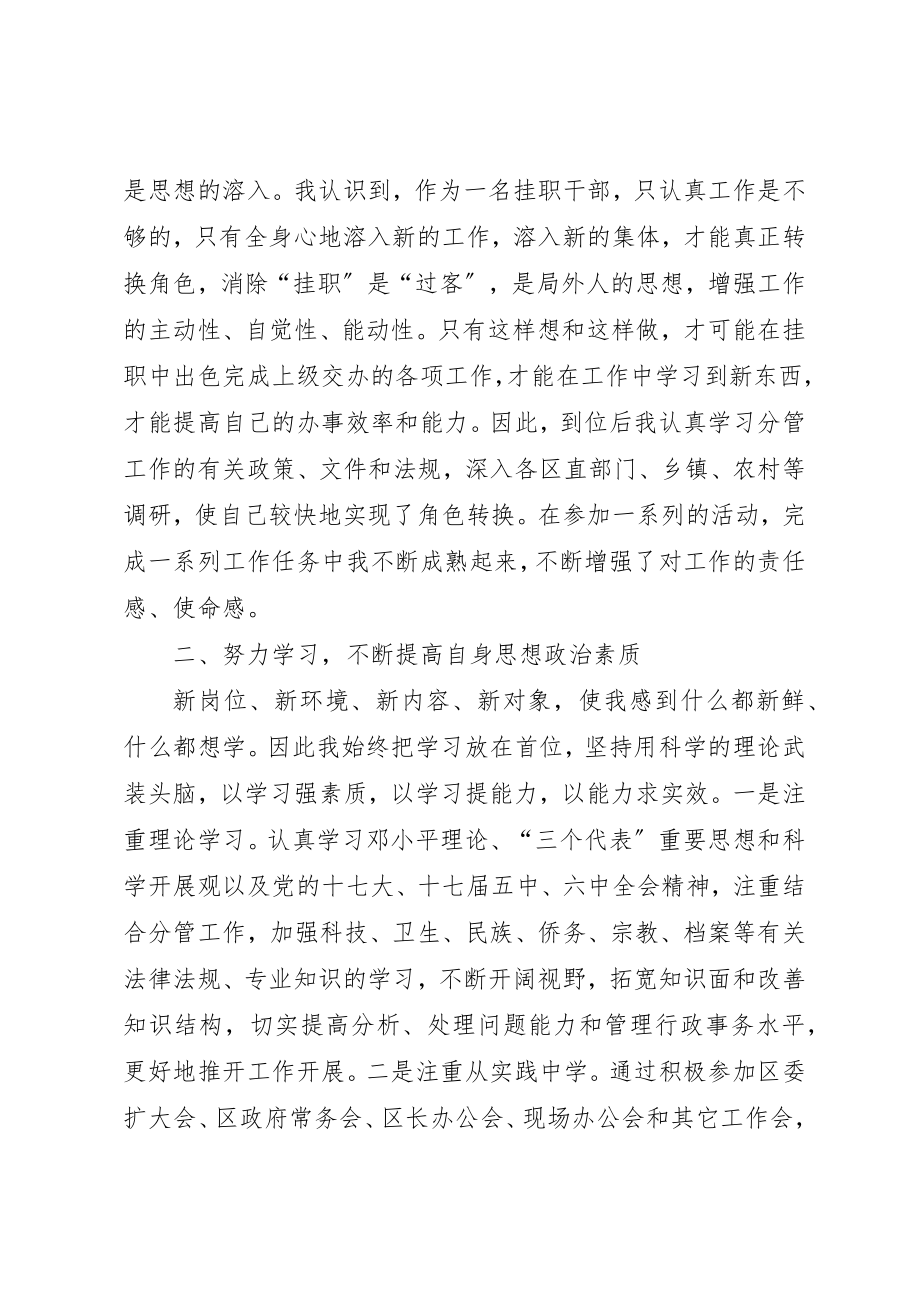 2023年从高校到地方挂职锻炼工作总结.docx_第2页