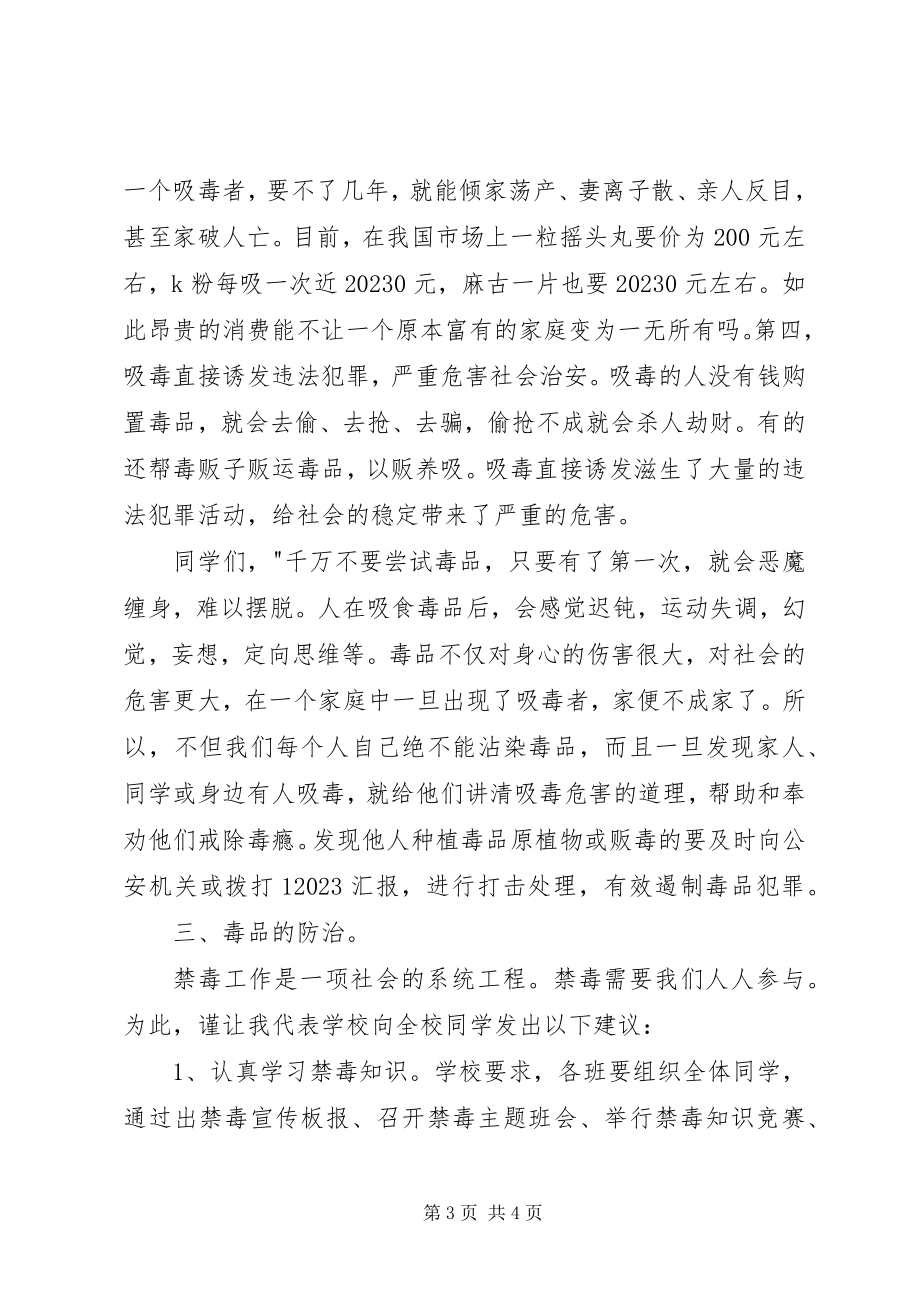 2023年校园禁毒宣传教育致辞稿1.docx_第3页