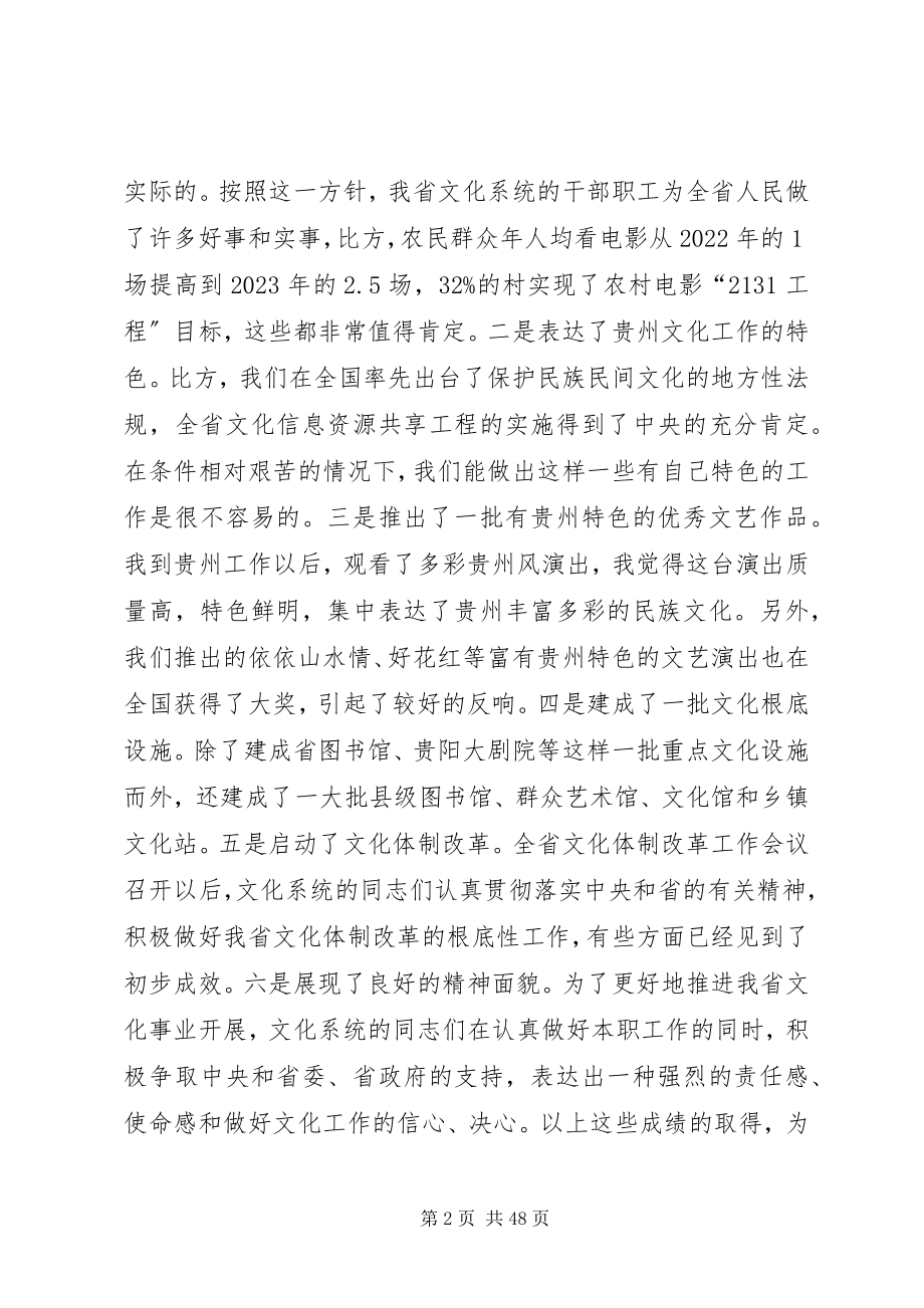 2023年林树森省长在省文化厅调研时的致辞要点档.docx_第2页