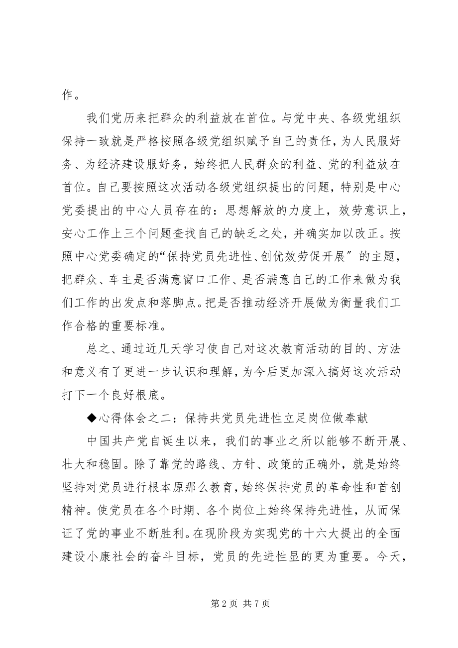 2023年保先教育心得体会（交通局版一）新编.docx_第2页