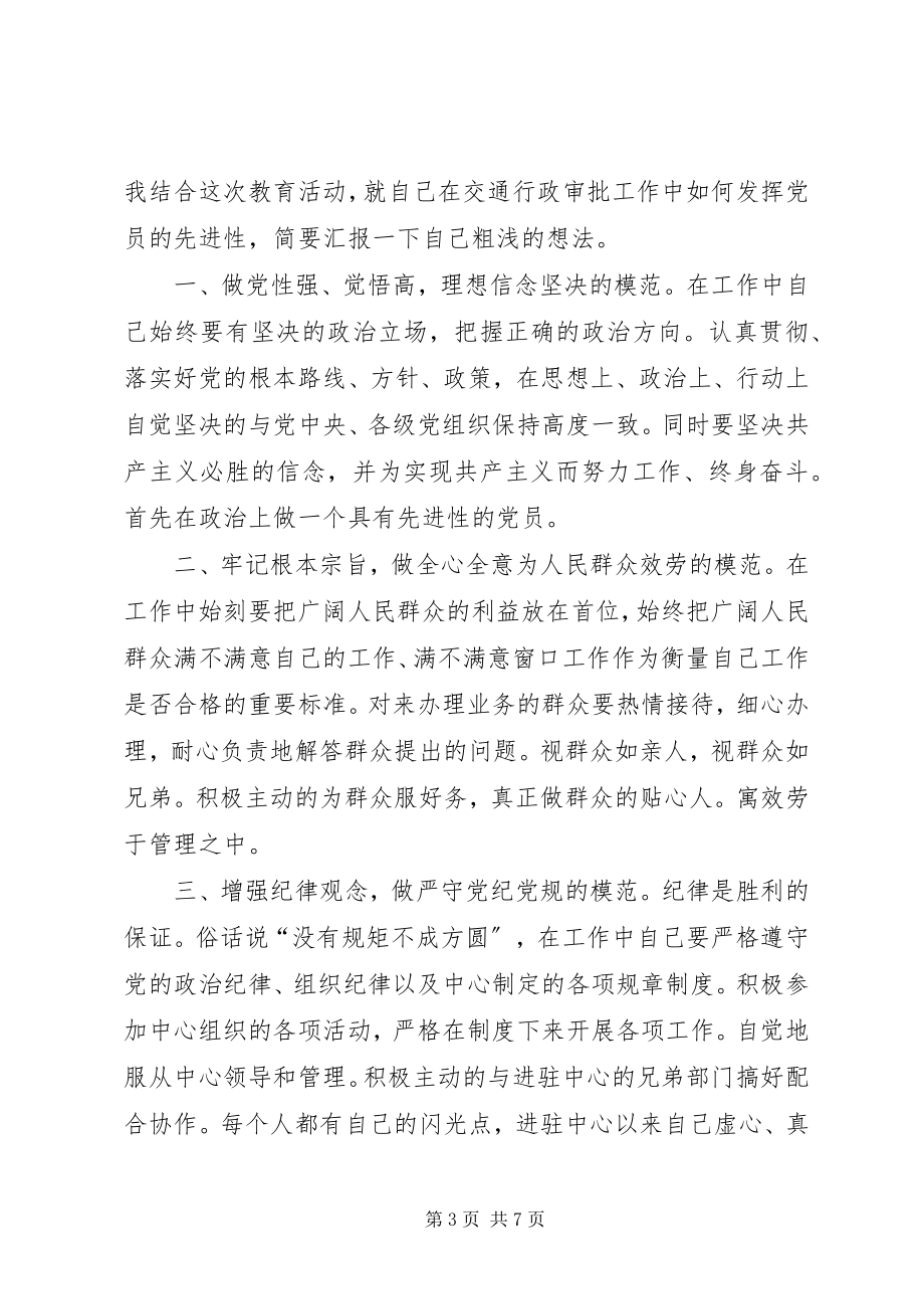 2023年保先教育心得体会（交通局版一）新编.docx_第3页