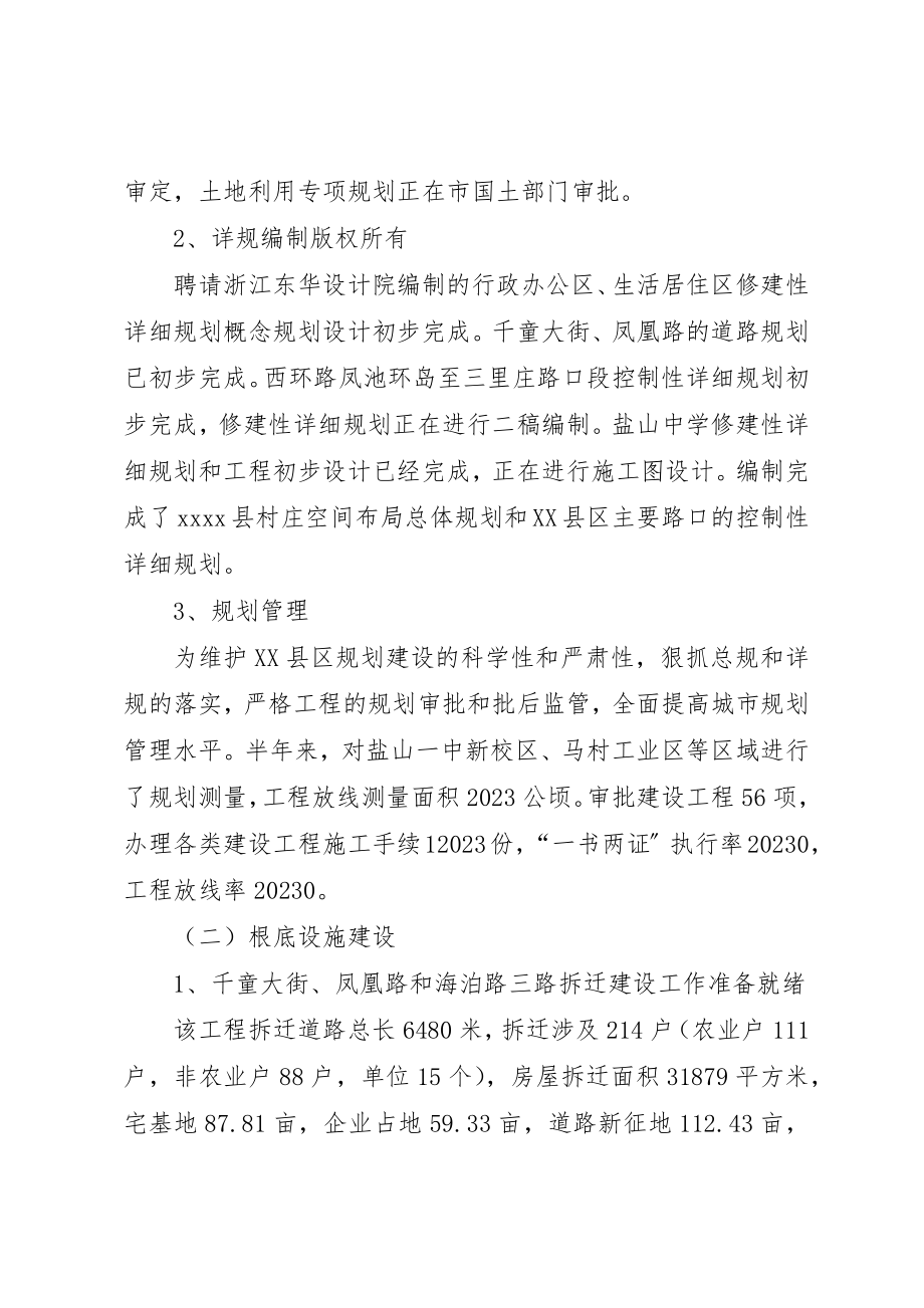 2023年城建建设的上半年调查总结新编.docx_第2页