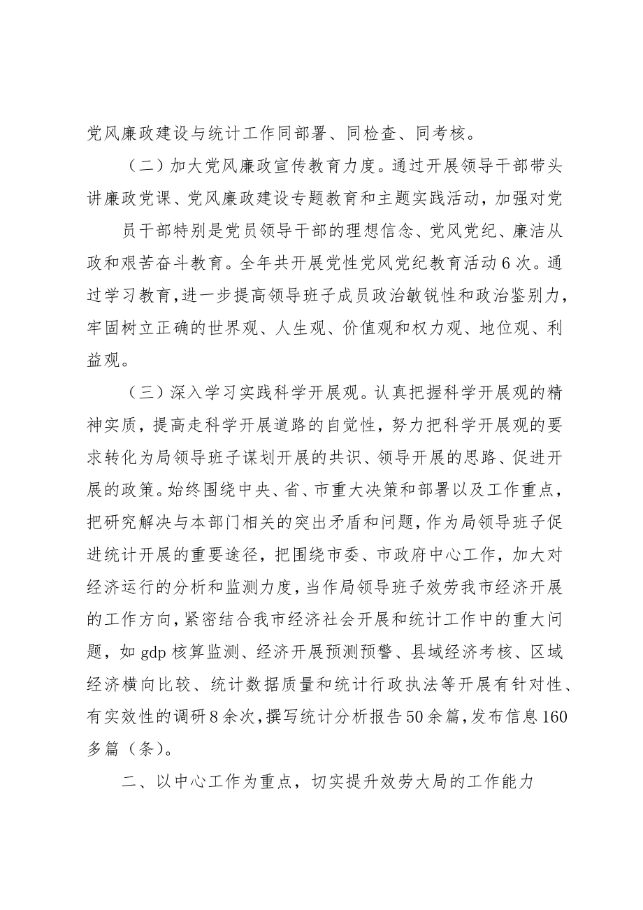 2023年党风廉政建设工作下步工作措施.docx_第2页