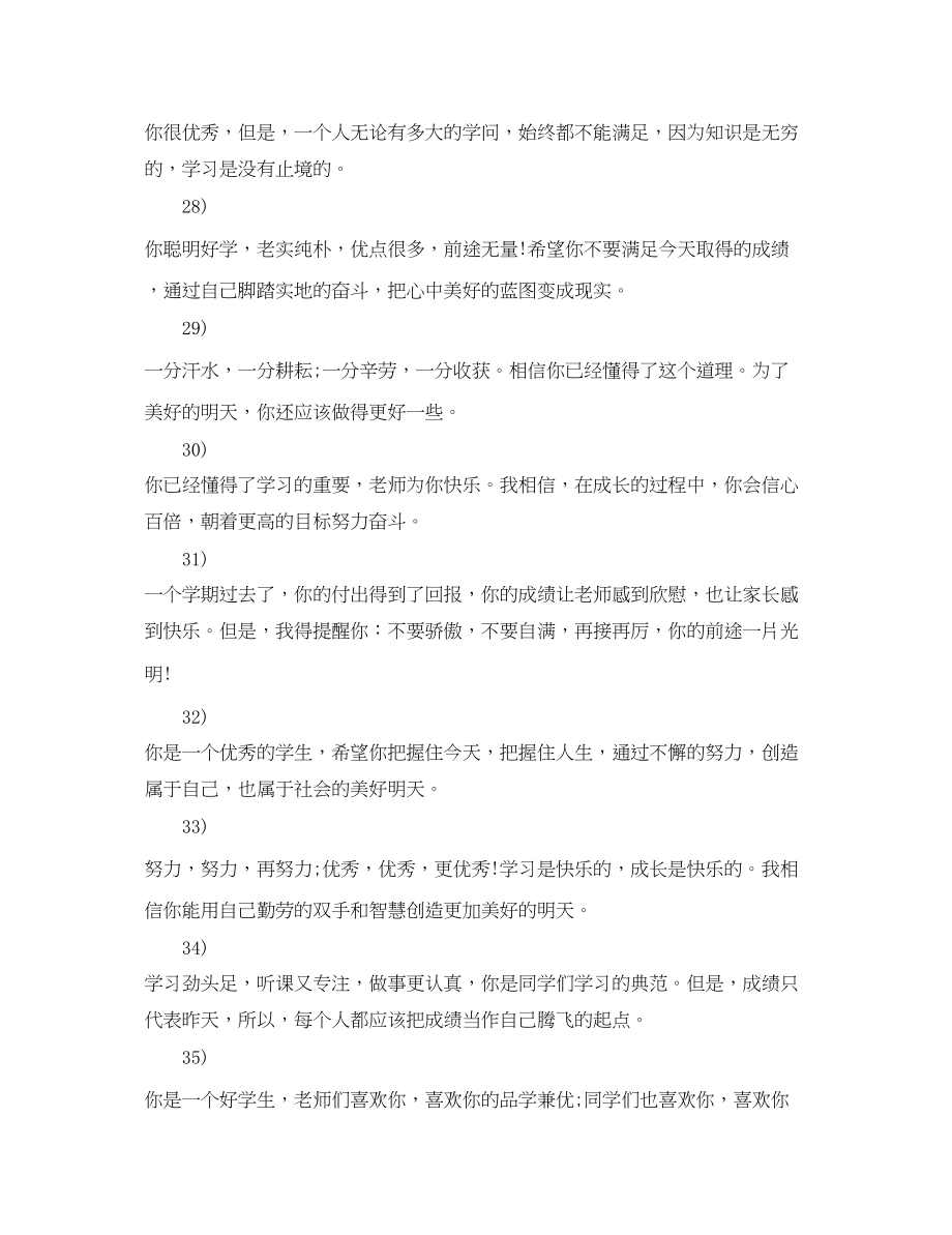 2023年小学班主任评语一句话.docx_第3页