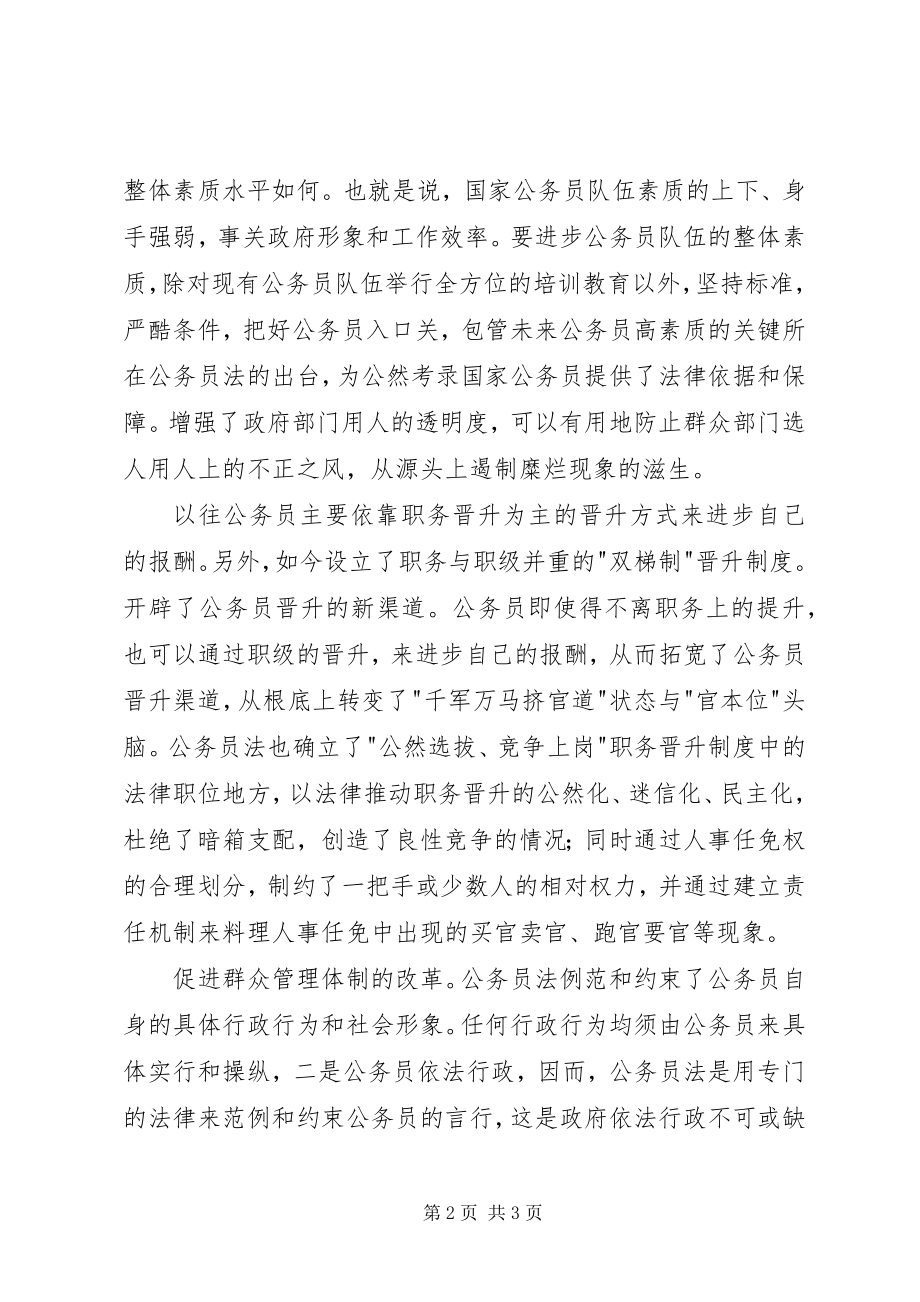 2023年公务员法学习感悟.docx_第2页