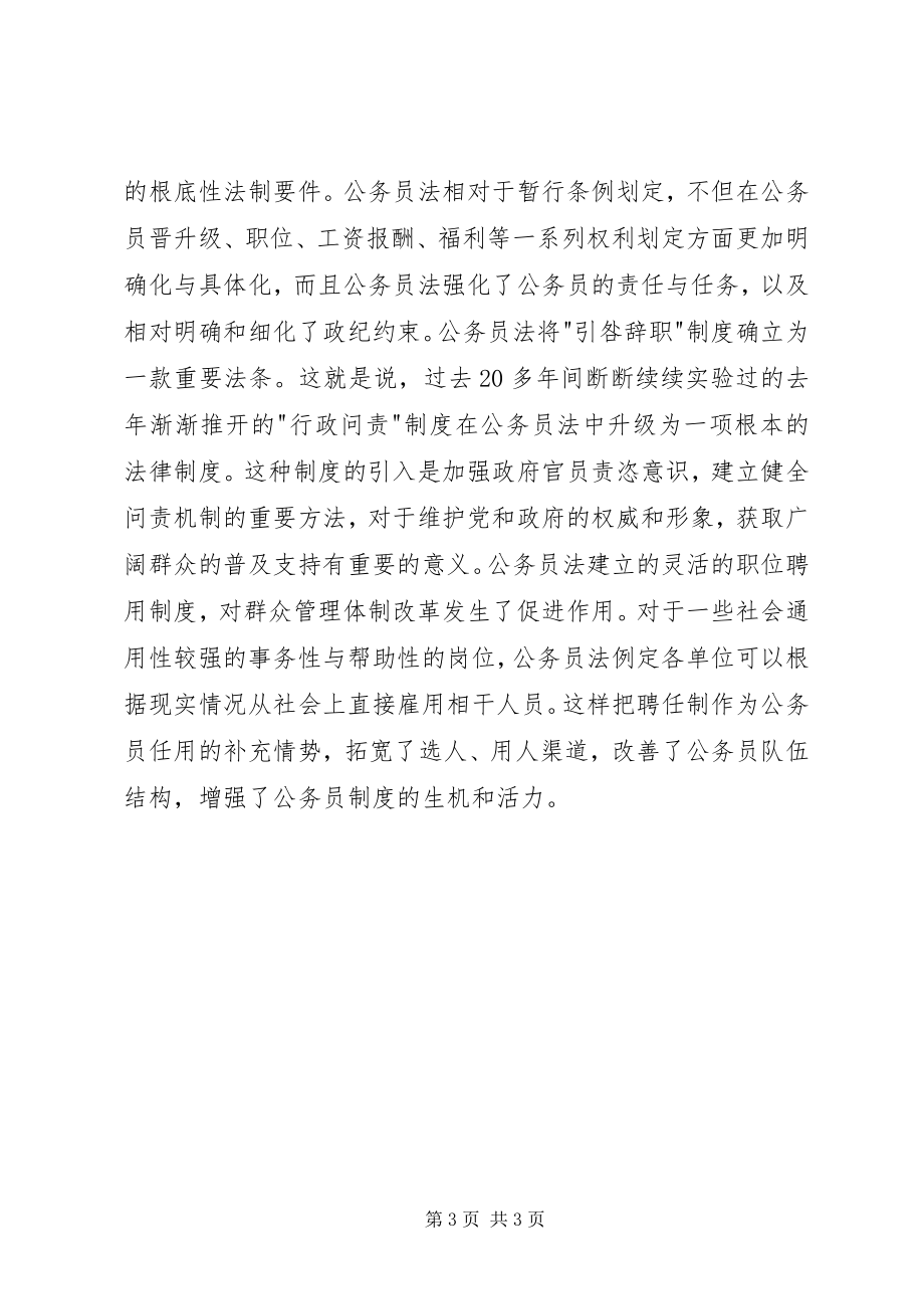 2023年公务员法学习感悟.docx_第3页