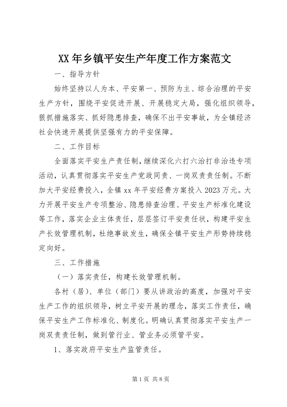 2023年乡镇安全生产年度工作计划.docx_第1页