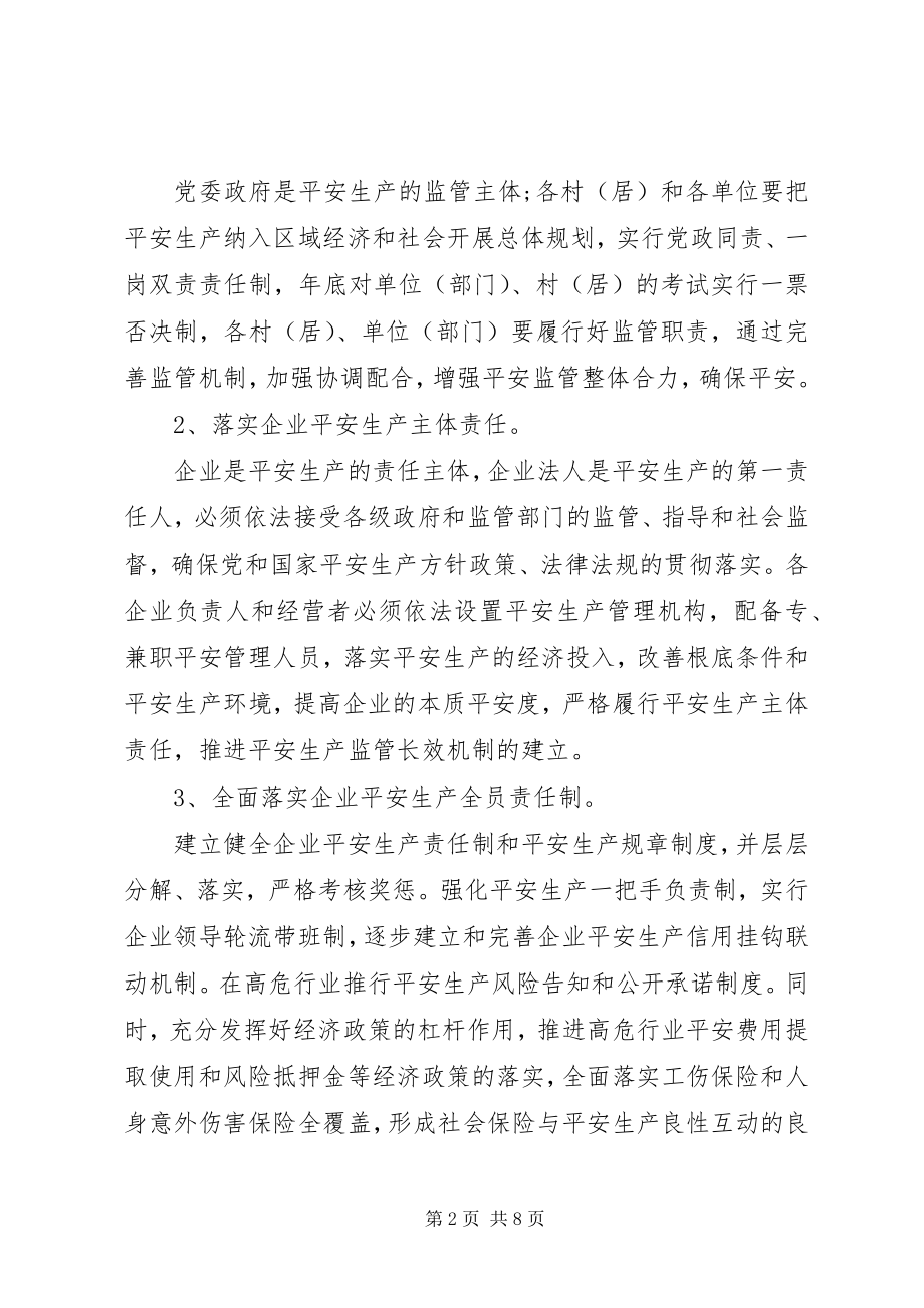 2023年乡镇安全生产年度工作计划.docx_第2页