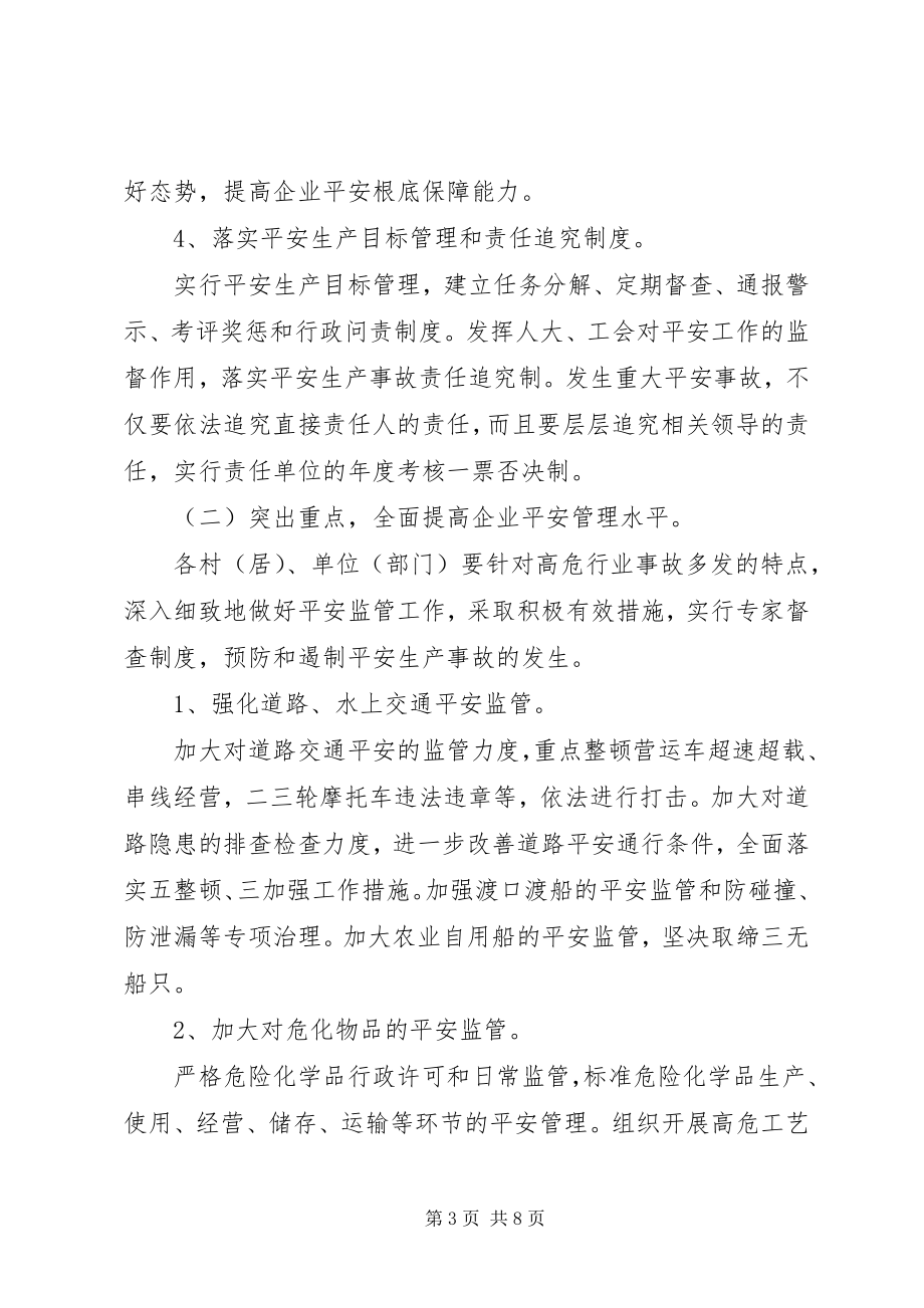 2023年乡镇安全生产年度工作计划.docx_第3页