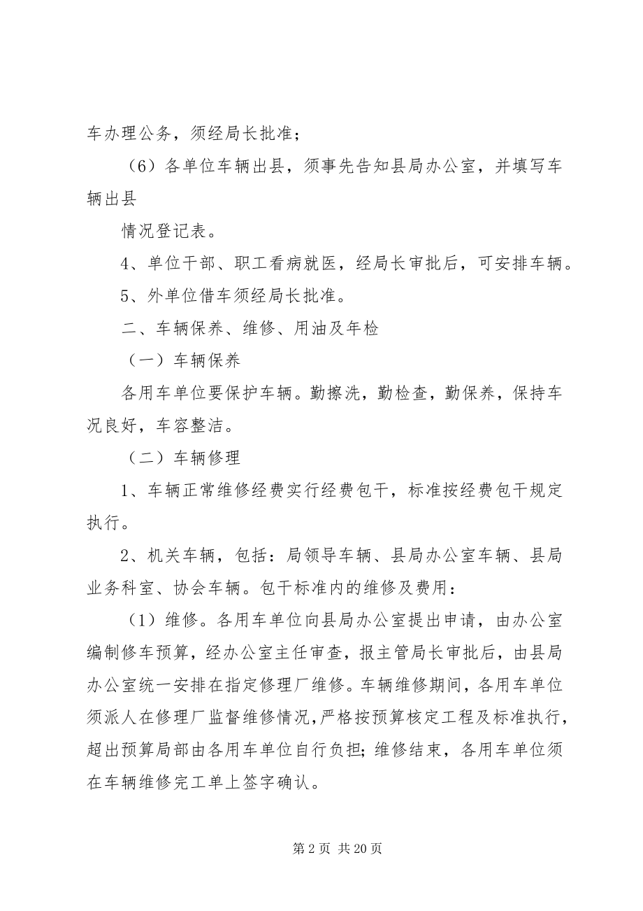 2023年工商行政管理局车辆管理办法.docx_第2页