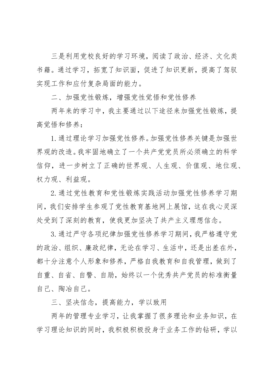 2023年党建理论党性教育学习心得体会.docx_第2页