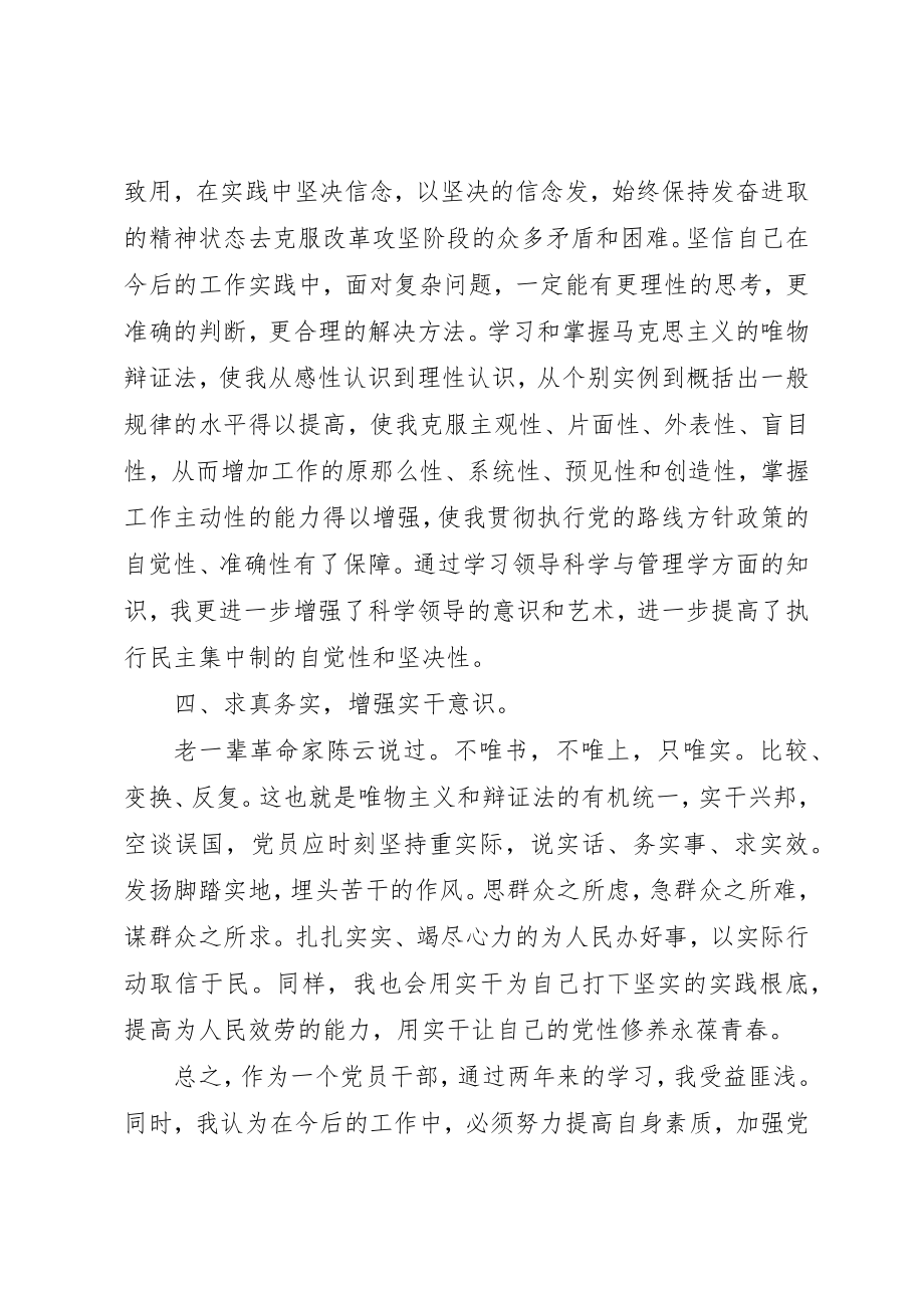 2023年党建理论党性教育学习心得体会.docx_第3页