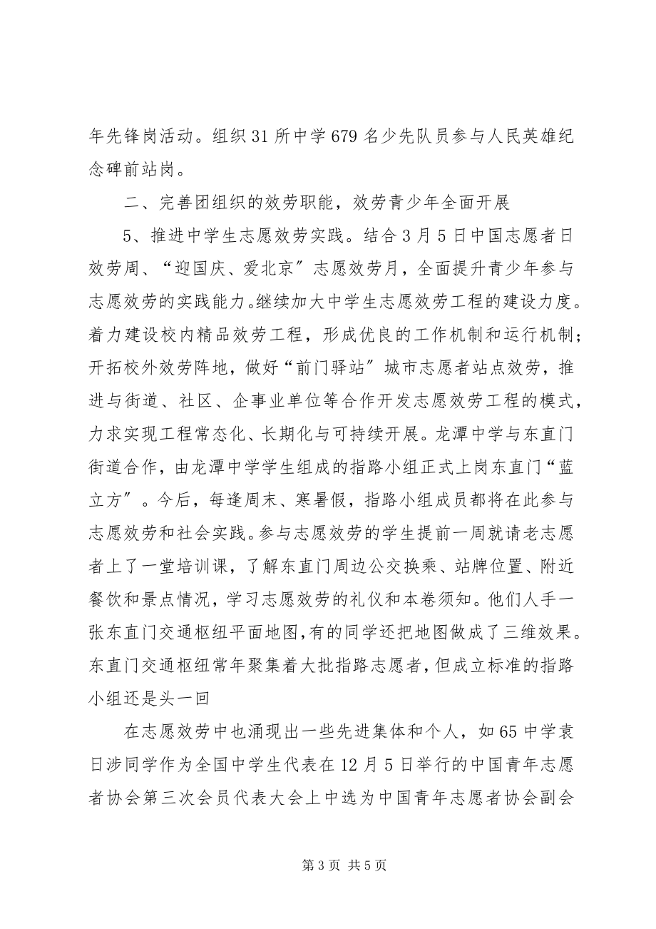 2023年区教育团工委年终工作总结.docx_第3页