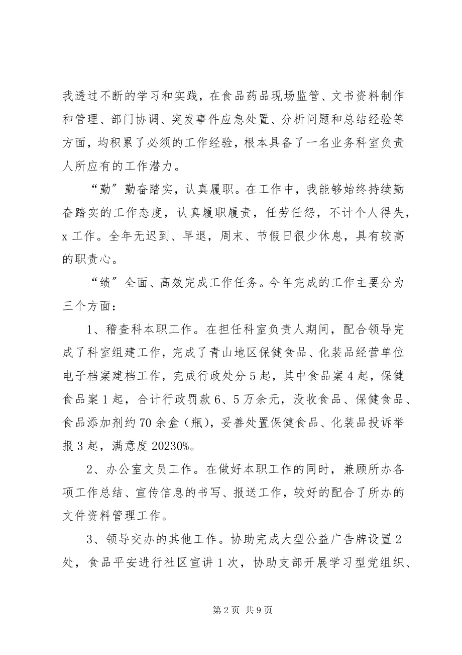 2023年个人德能勤绩廉总结三篇.docx_第2页