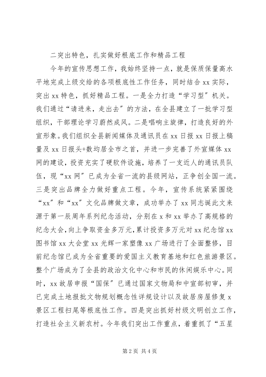 2023年县委宣传部长个人度工作总结.docx_第2页