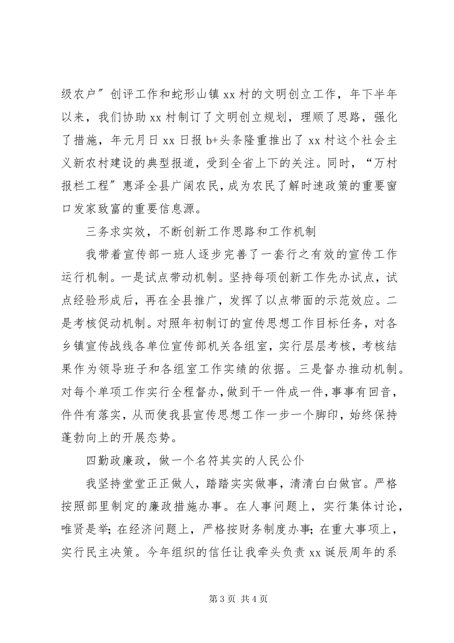 2023年县委宣传部长个人度工作总结.docx_第3页