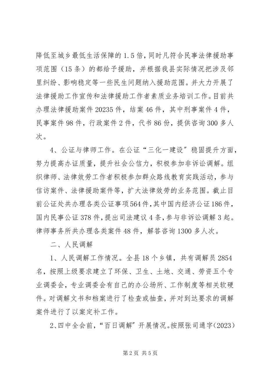 2023年县司法局司法工作总结及工作谋划.docx_第2页