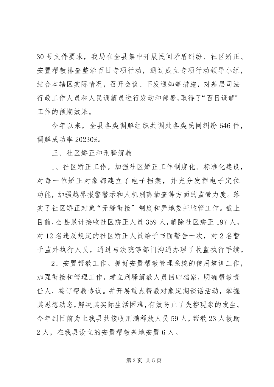 2023年县司法局司法工作总结及工作谋划.docx_第3页