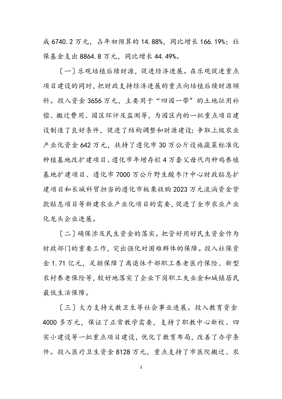 2023年财政局财政监督管理半年工作总结.docx_第3页