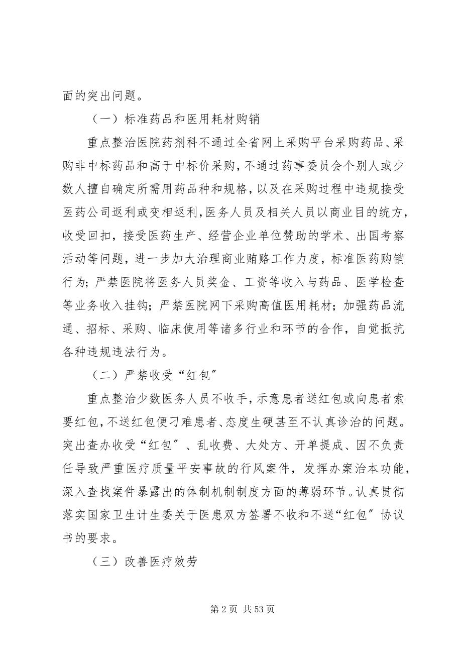 2023年九不准整治方案.docx_第2页