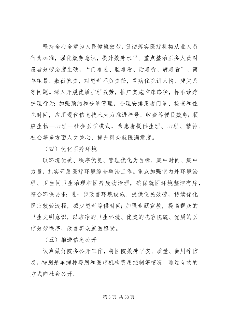 2023年九不准整治方案.docx_第3页