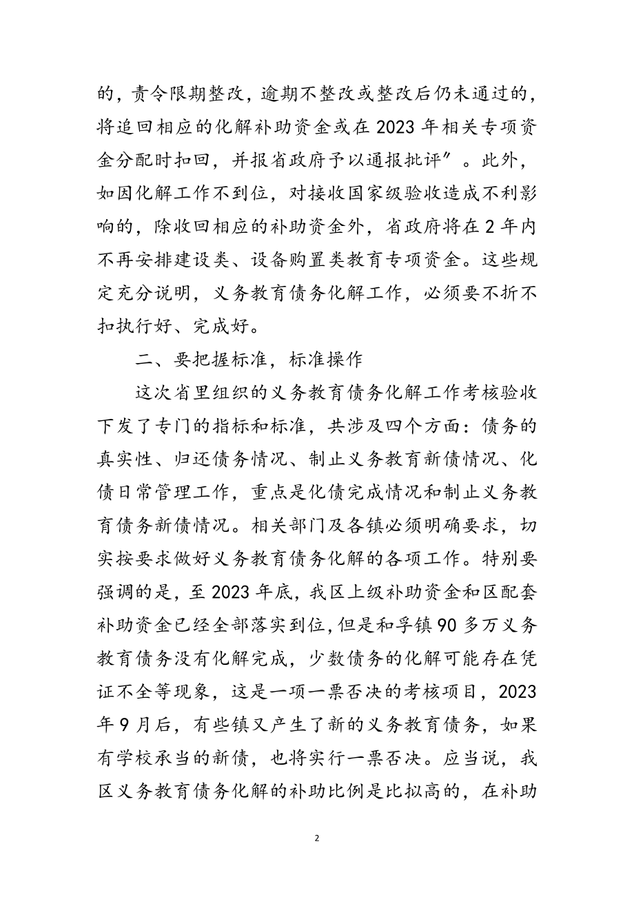 2023年副区长在债务化解工作会讲话范文.doc_第2页