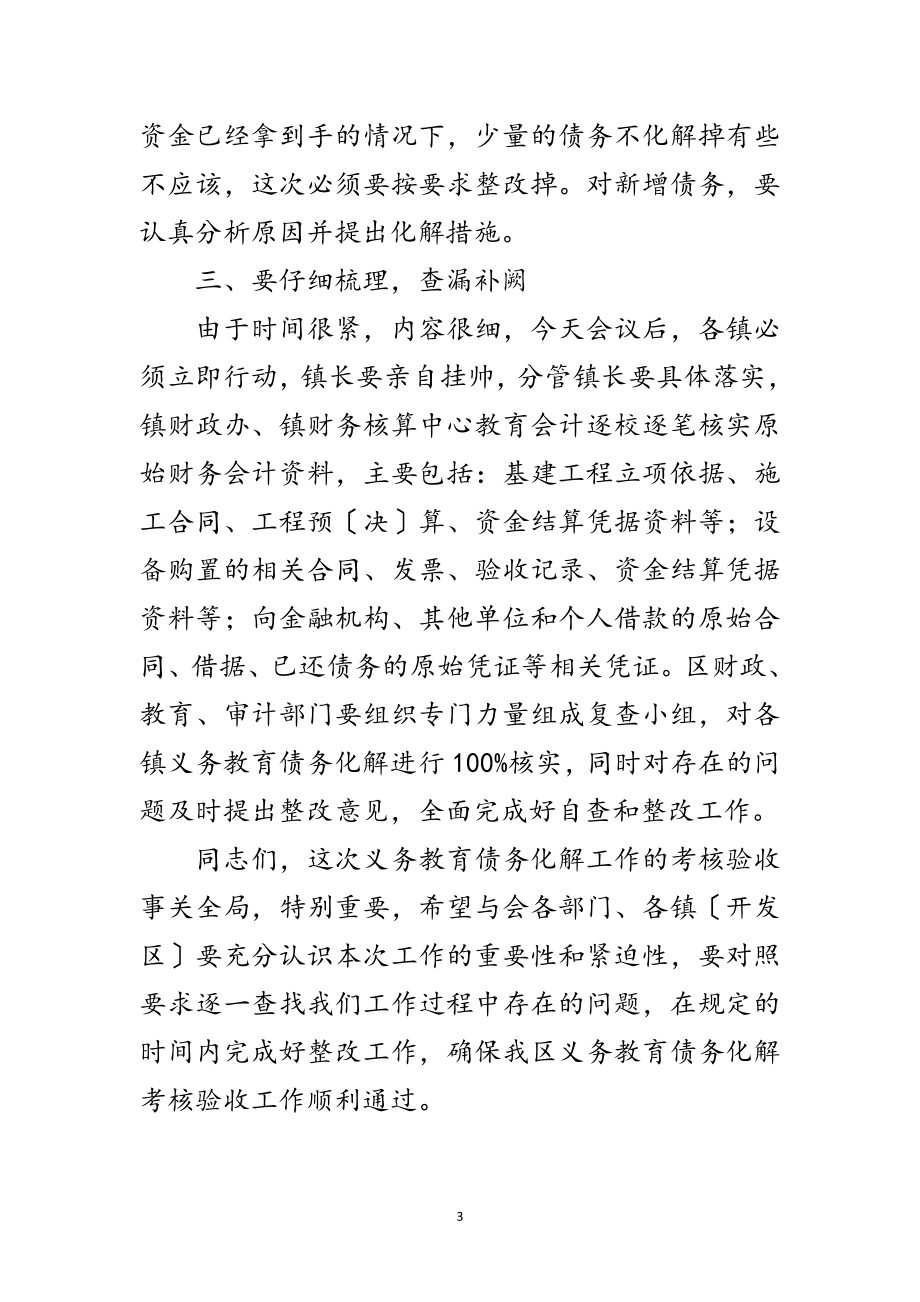 2023年副区长在债务化解工作会讲话范文.doc_第3页