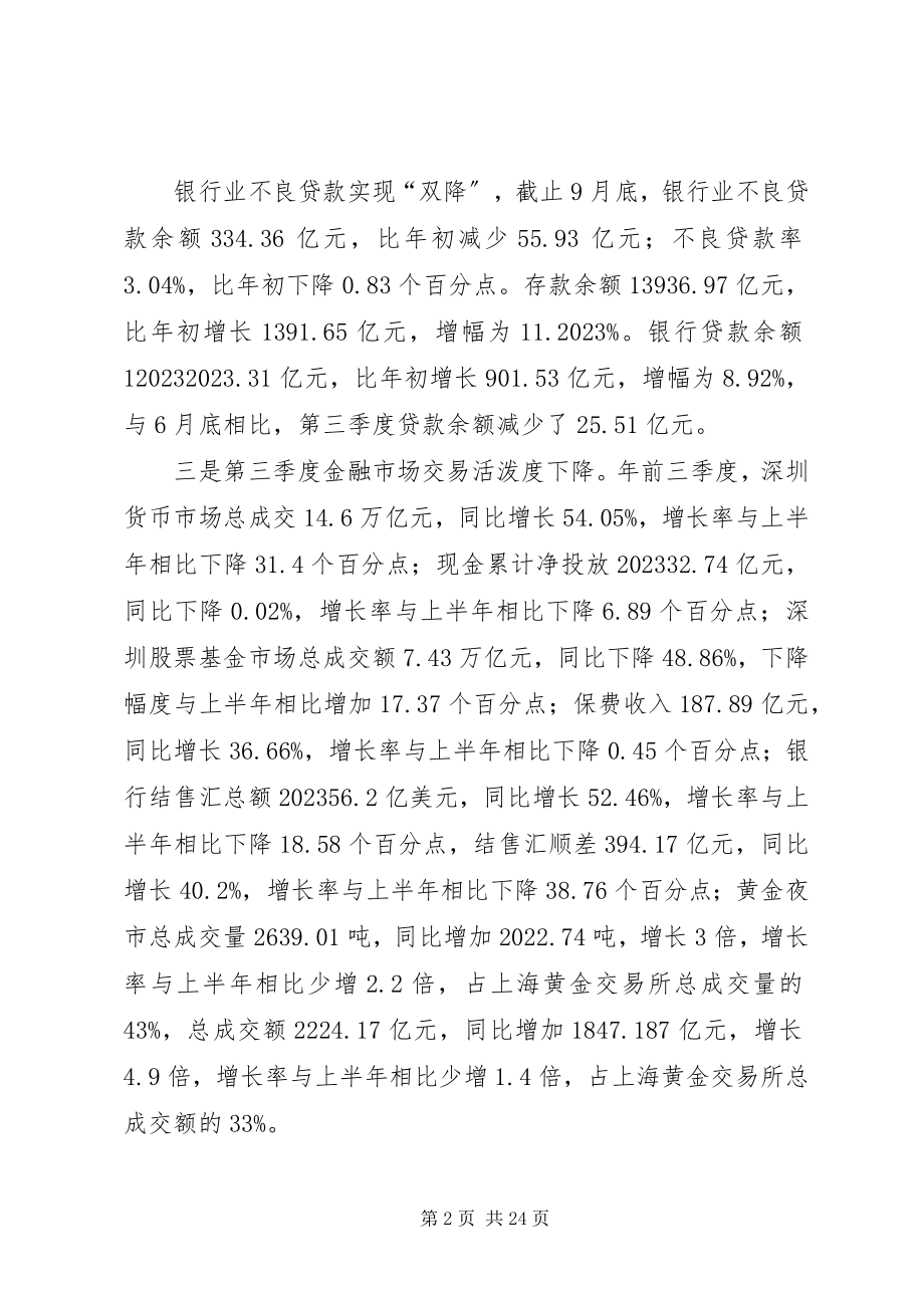 2023年金融单位工作回顾和来新筹划.docx_第2页