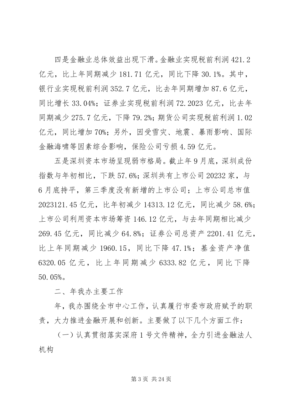 2023年金融单位工作回顾和来新筹划.docx_第3页