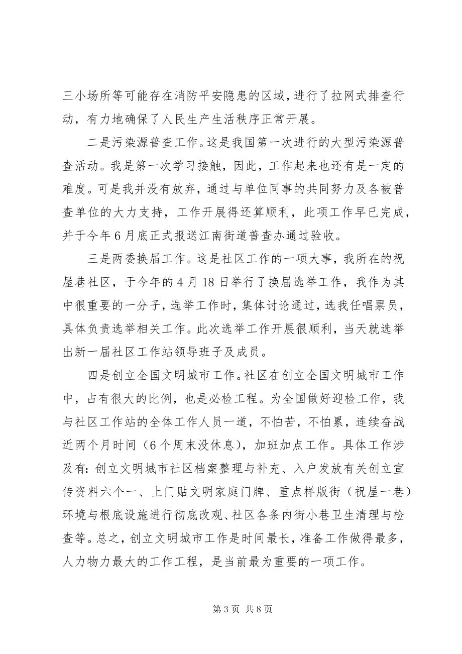 2023年社会工作者培训个人心得总结.docx_第3页