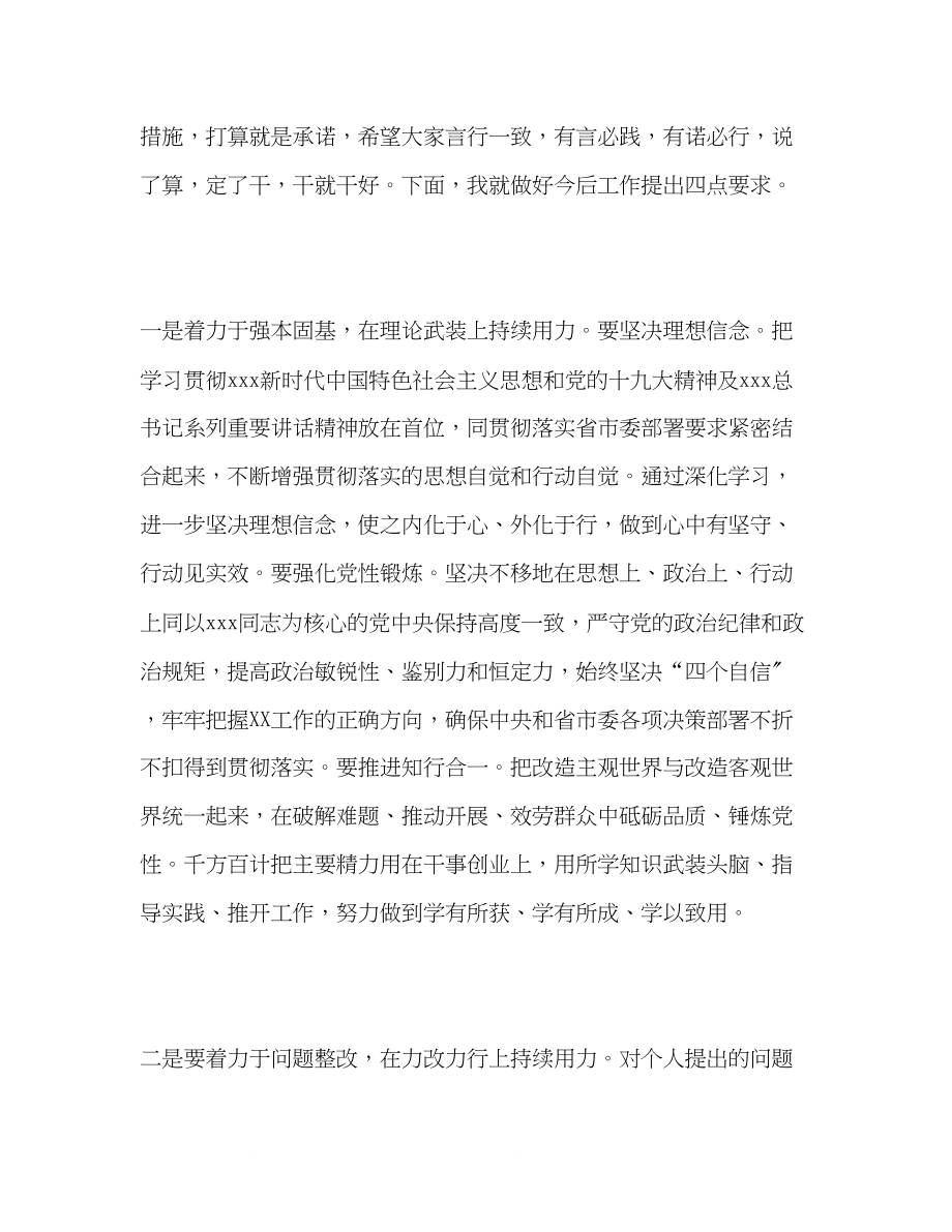 2023年党支部组织生活会上的点评讲话5篇.docx_第3页